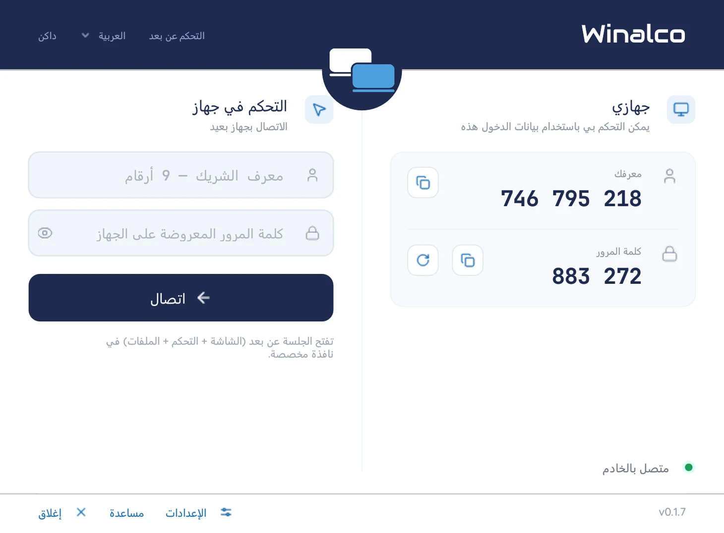 الشاشة الرئيسية لتطبيق Winalco Remote. على اليمين، يعرض قسم «جهازي» المعرّف 746 795 218 وكلمة المرور 883 272. وعلى اليسار، يعرض قسم «التحكم في جهاز» حقلَي المعرّف وكلمة المرور وزر «اتصال».